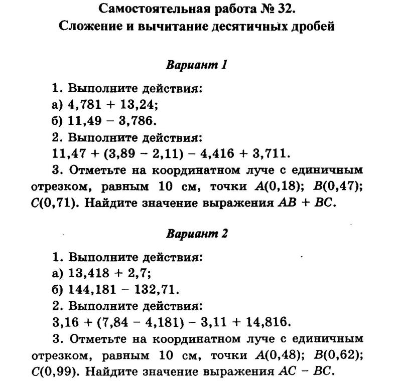 Самостоятельная номер 14 по математике 5 класс списать